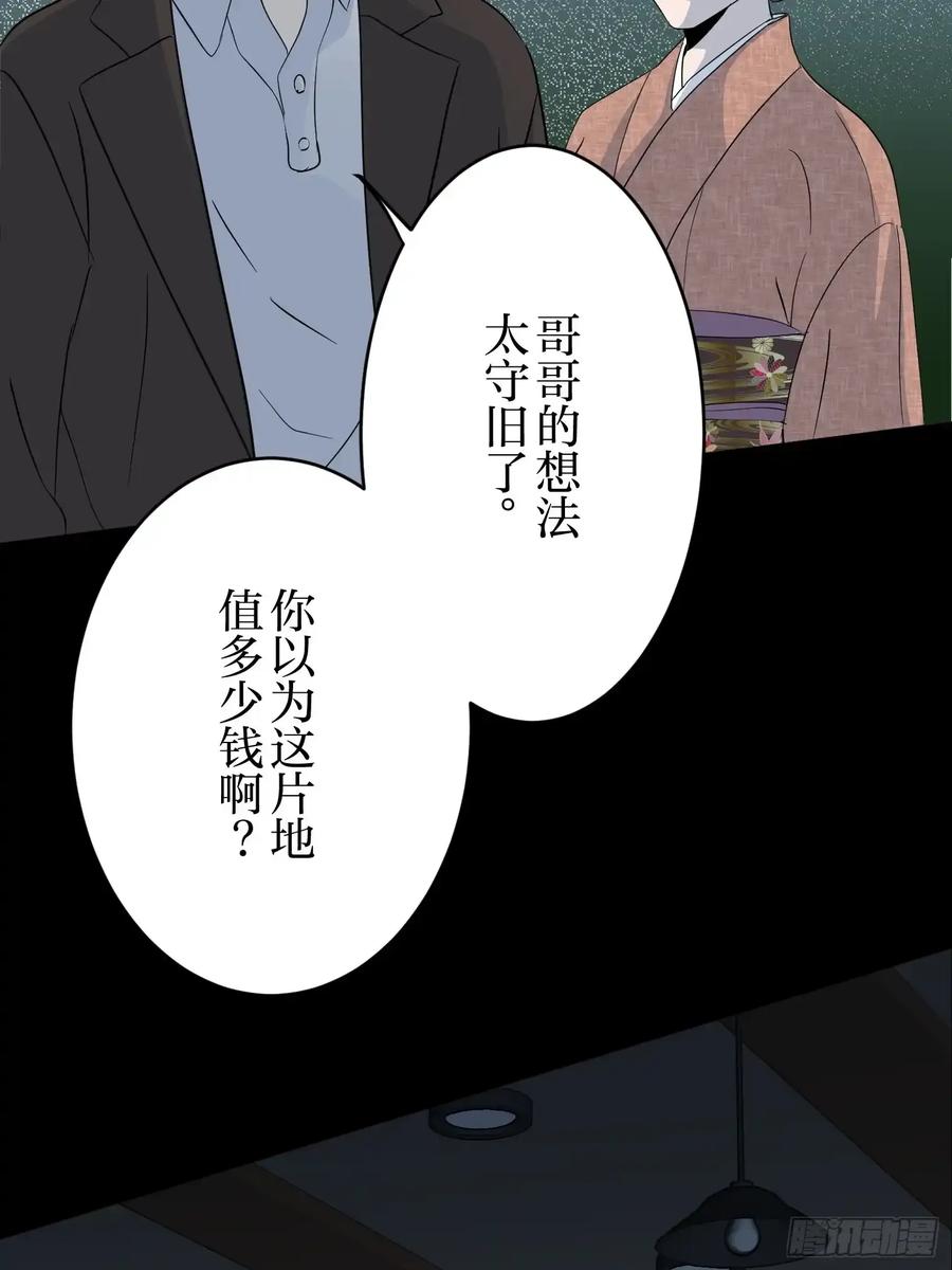 《和幽灵的同居生活》15 第23页