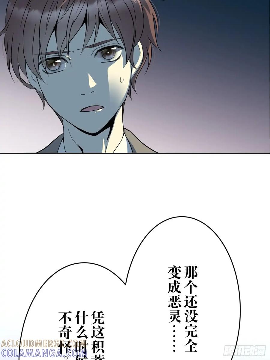 《和幽灵的同居生活》15 第61页