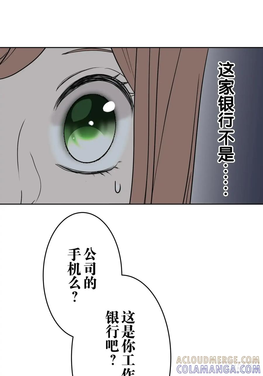 《和幽灵的同居生活》15 第88页