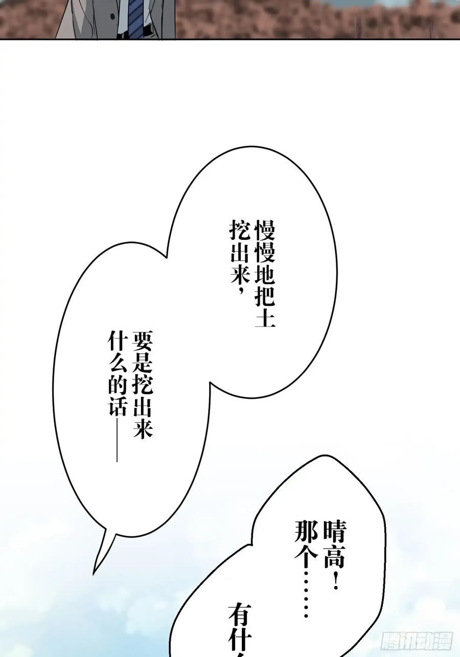 《和幽灵的同居生活》15 第81页