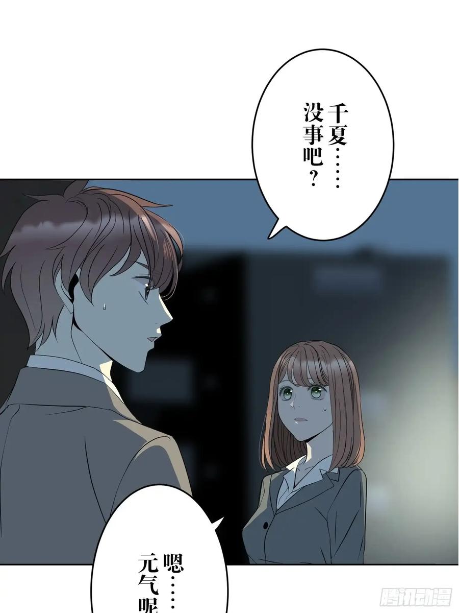 《和幽灵的同居生活》15 第59页