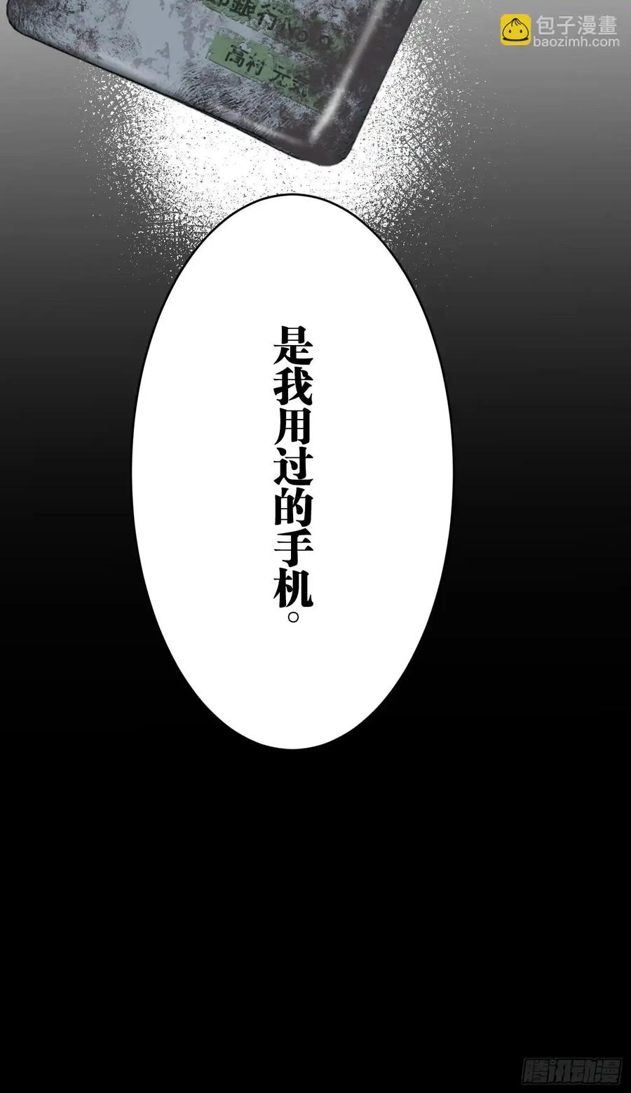 《和幽灵的同居生活》15 第93页