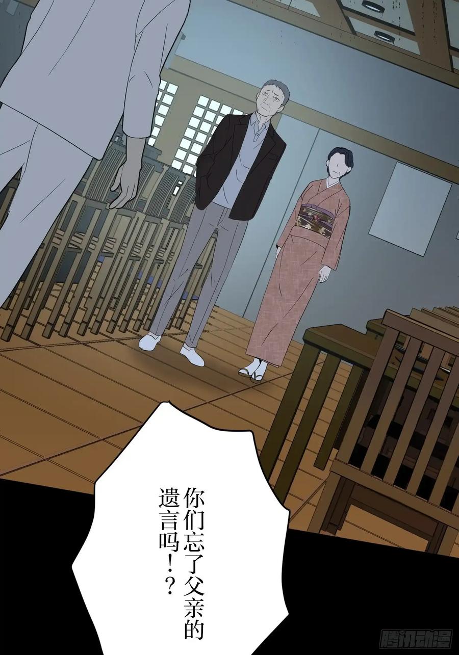 《和幽灵的同居生活》15 第29页