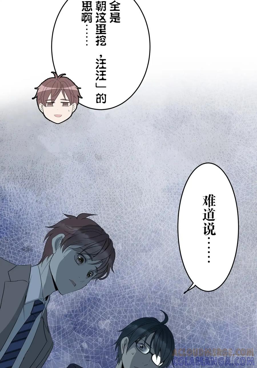 《和幽灵的同居生活》15 第73页