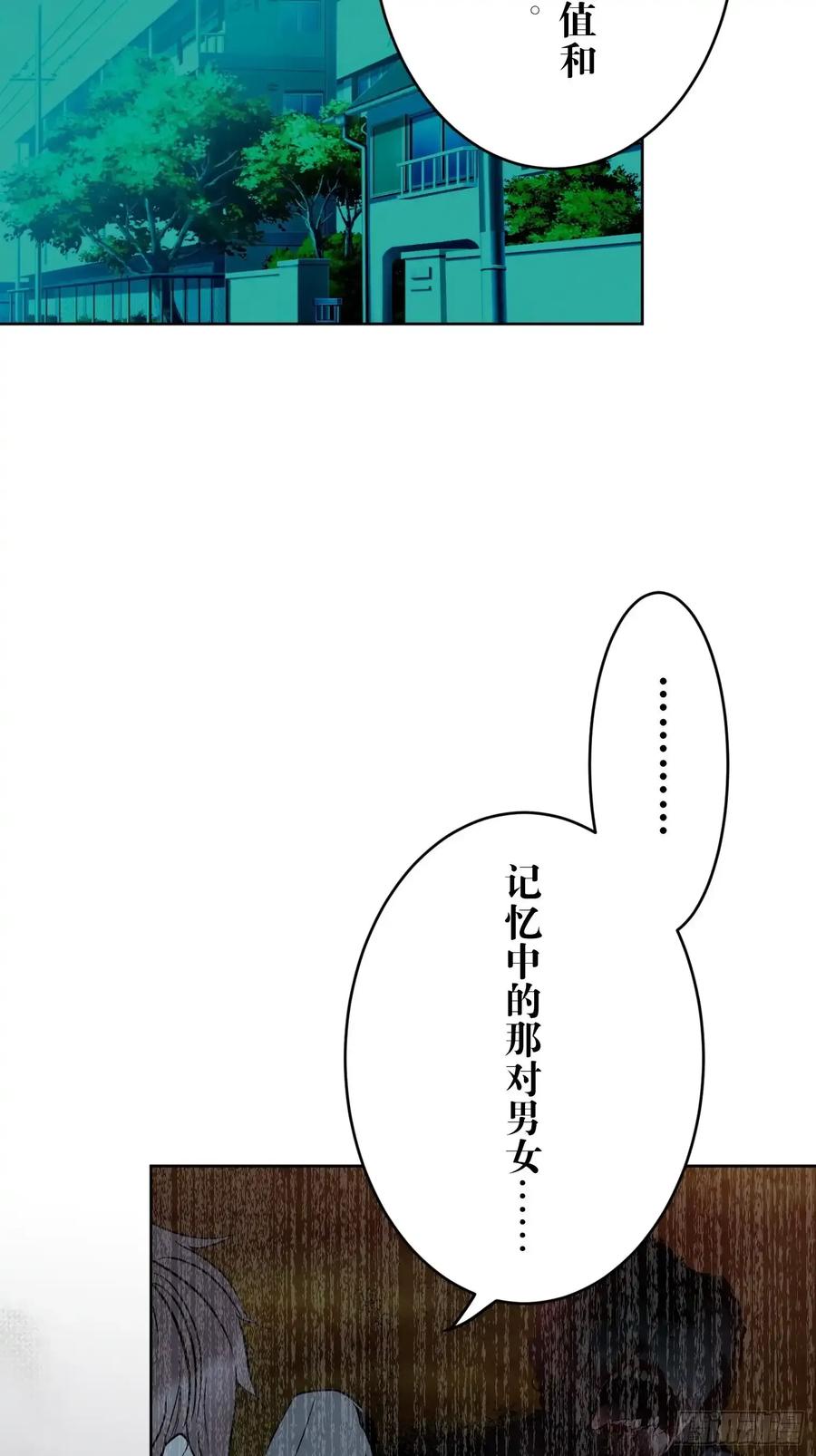 《和幽灵的同居生活》16 第30页