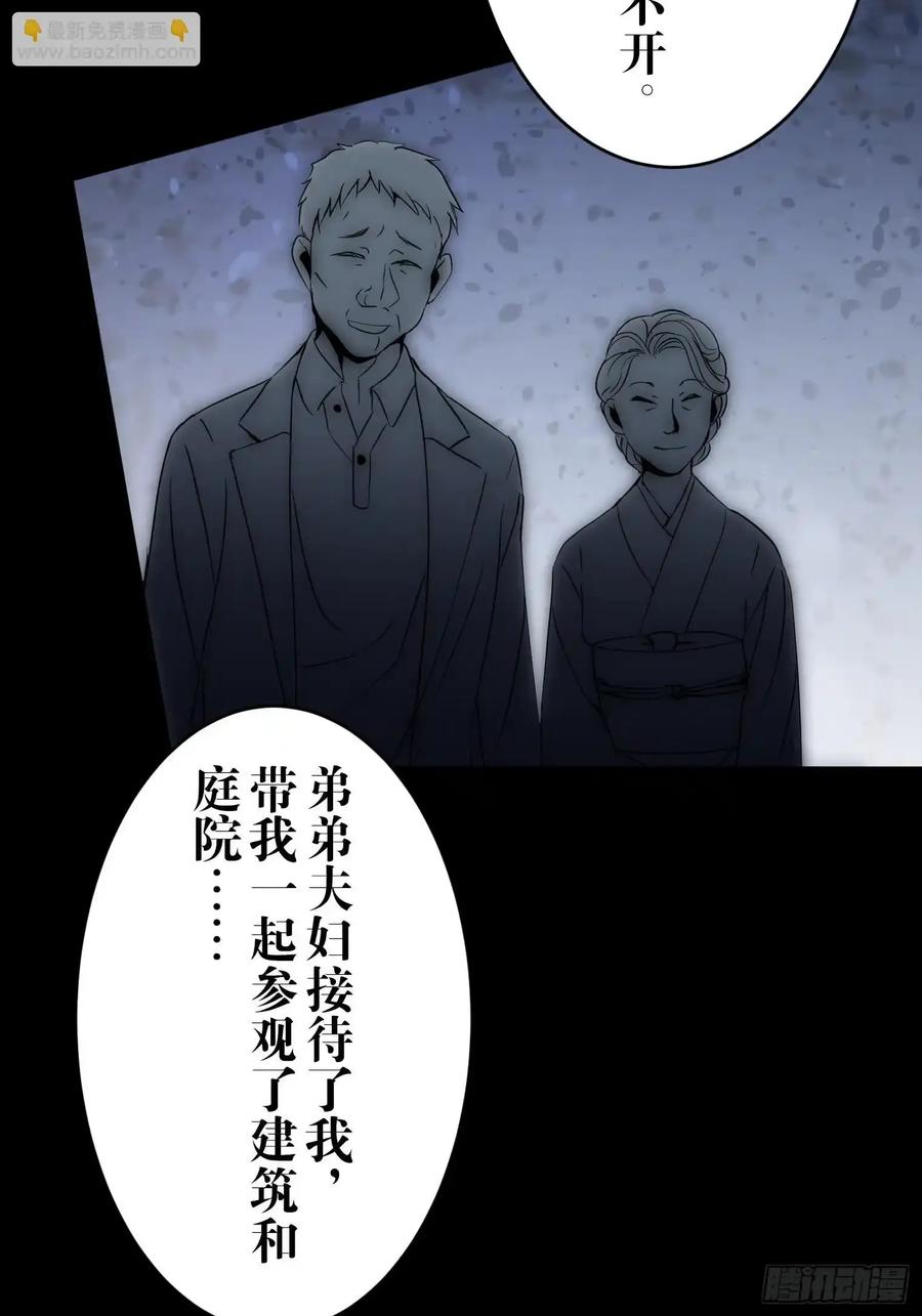 《和幽灵的同居生活》16 第51页