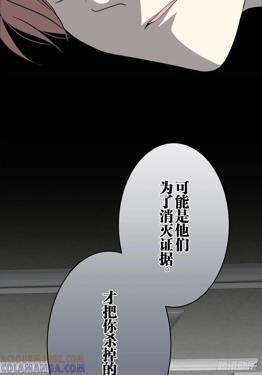 《和幽灵的同居生活》16 第76页