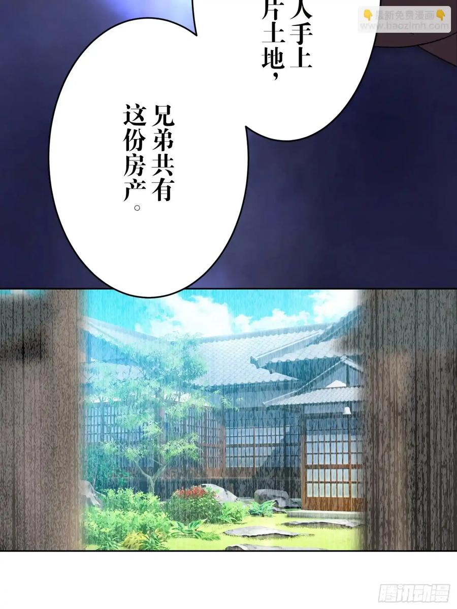 《和幽灵的同居生活》16 第35页
