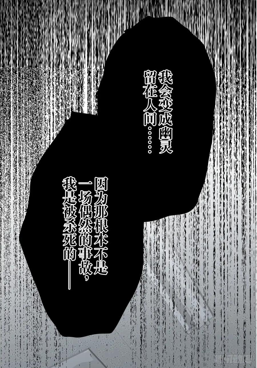《和幽灵的同居生活》16 第89页