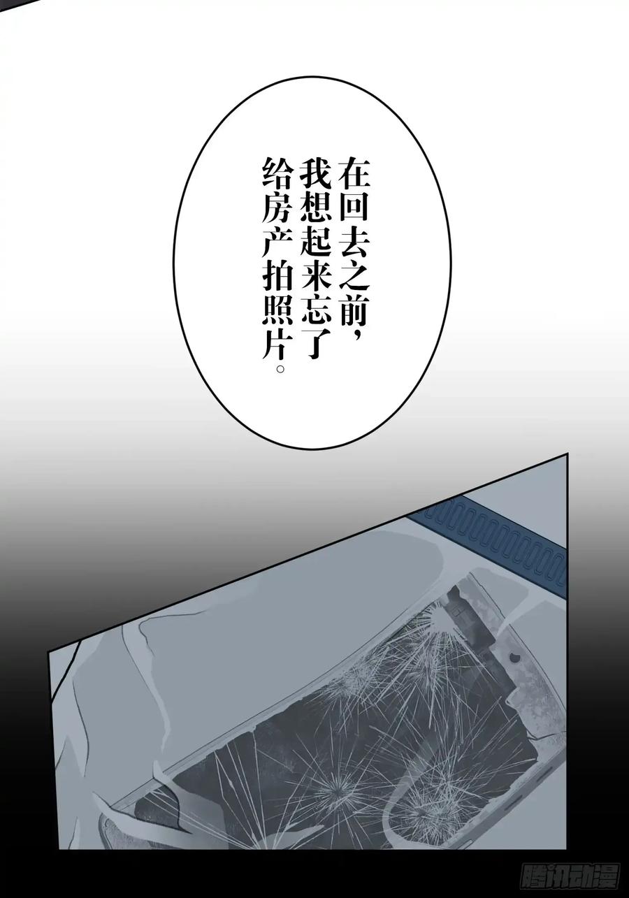 《和幽灵的同居生活》16 第54页