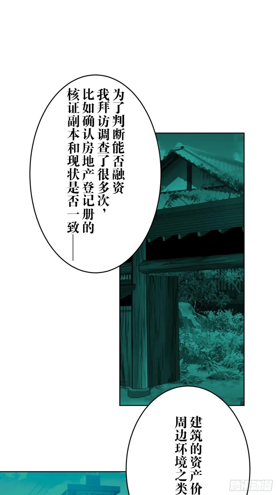 《和幽灵的同居生活》16 第29页