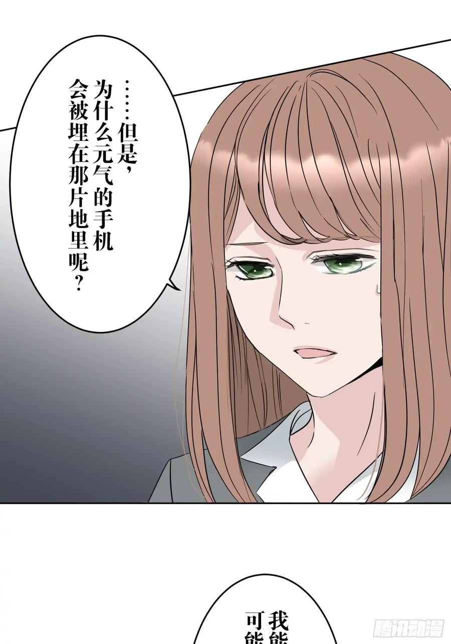 《和幽灵的同居生活》16 第24页