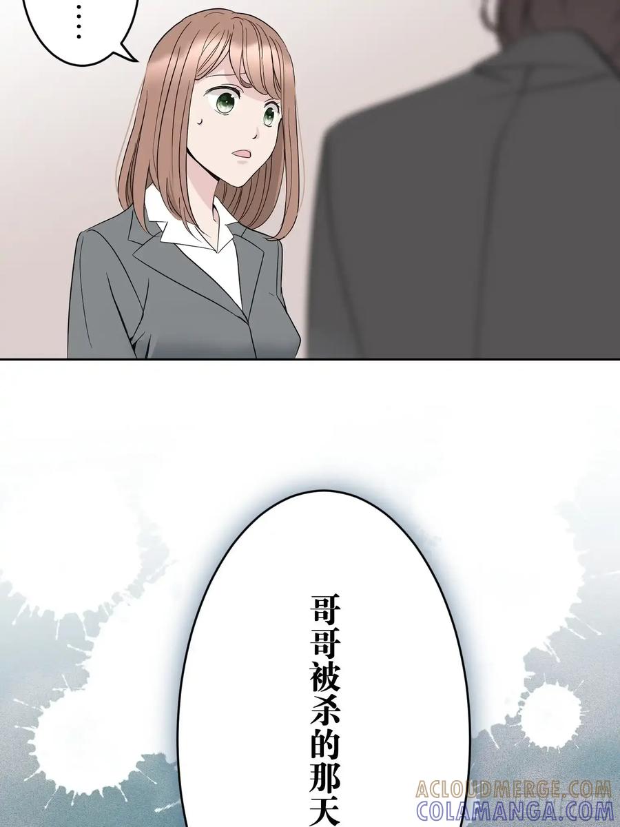《和幽灵的同居生活》16 第43页