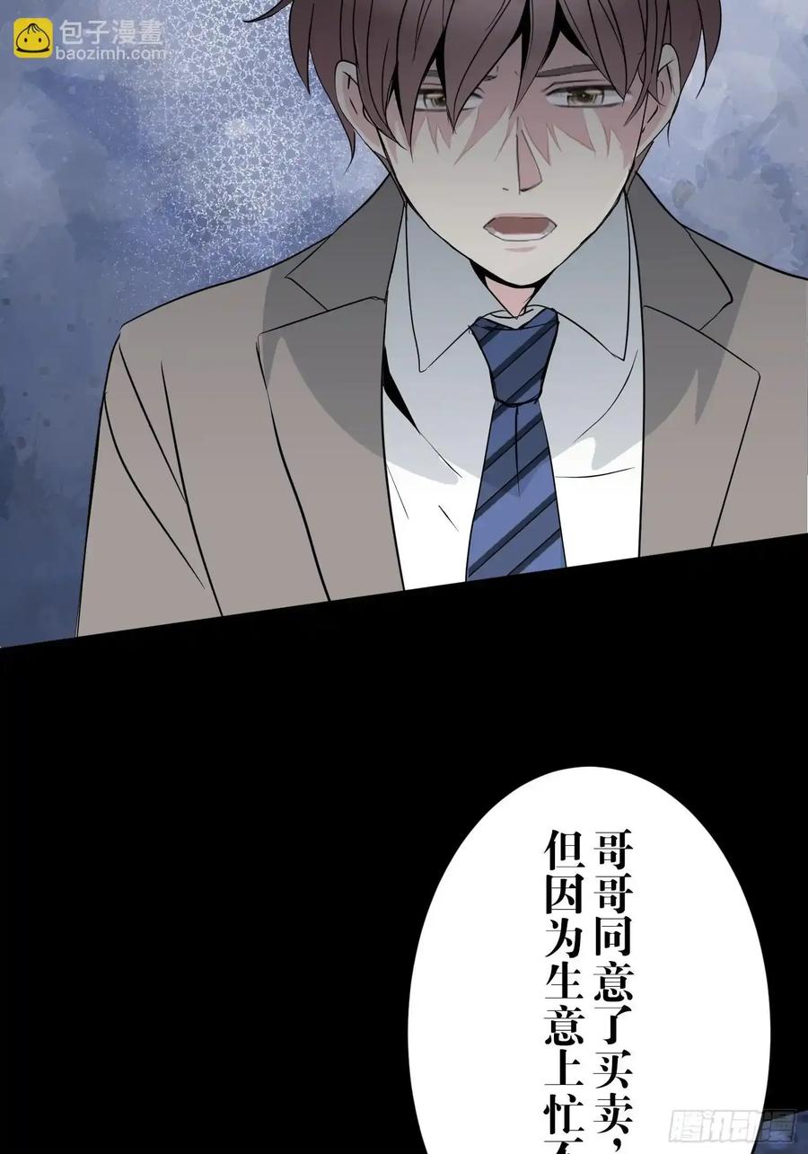 《和幽灵的同居生活》16 第50页