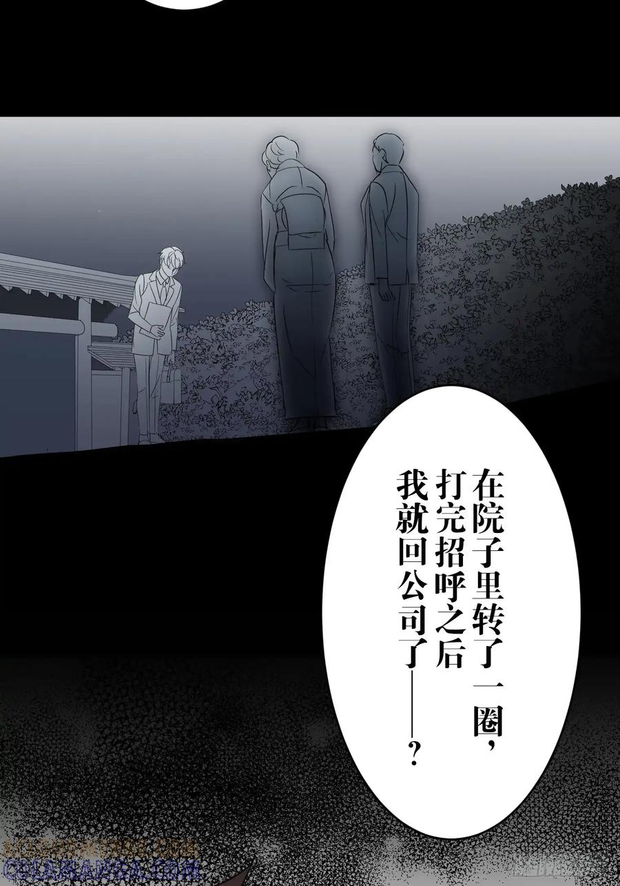 《和幽灵的同居生活》16 第52页