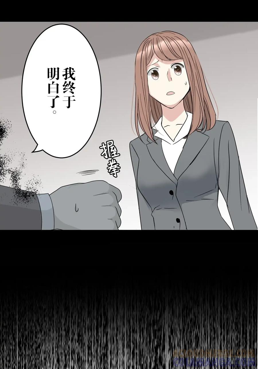 《和幽灵的同居生活》16 第88页