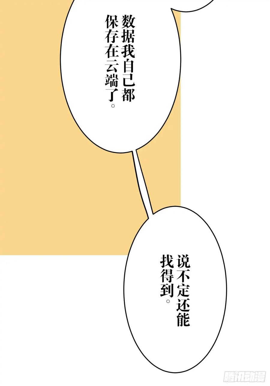 《和幽灵的同居生活》16 第62页
