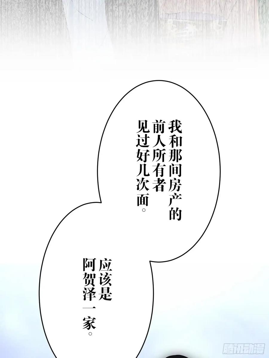 《和幽灵的同居生活》16 第33页