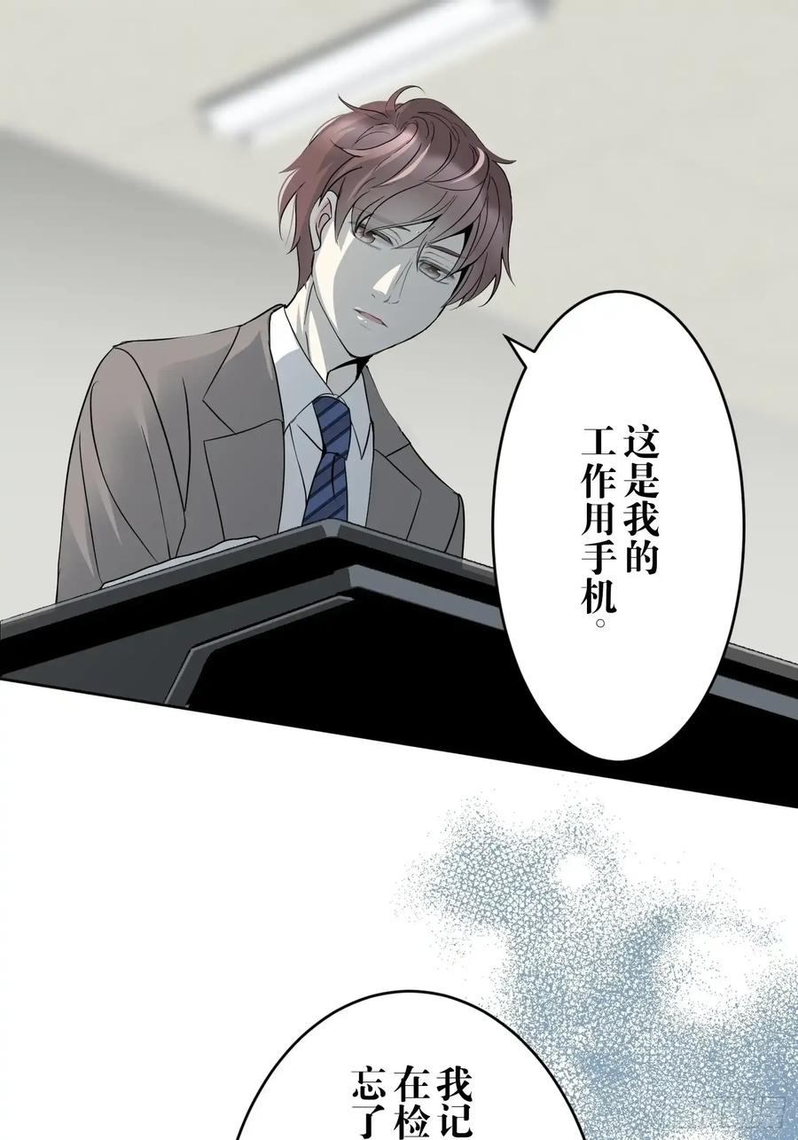 《和幽灵的同居生活》16 第20页