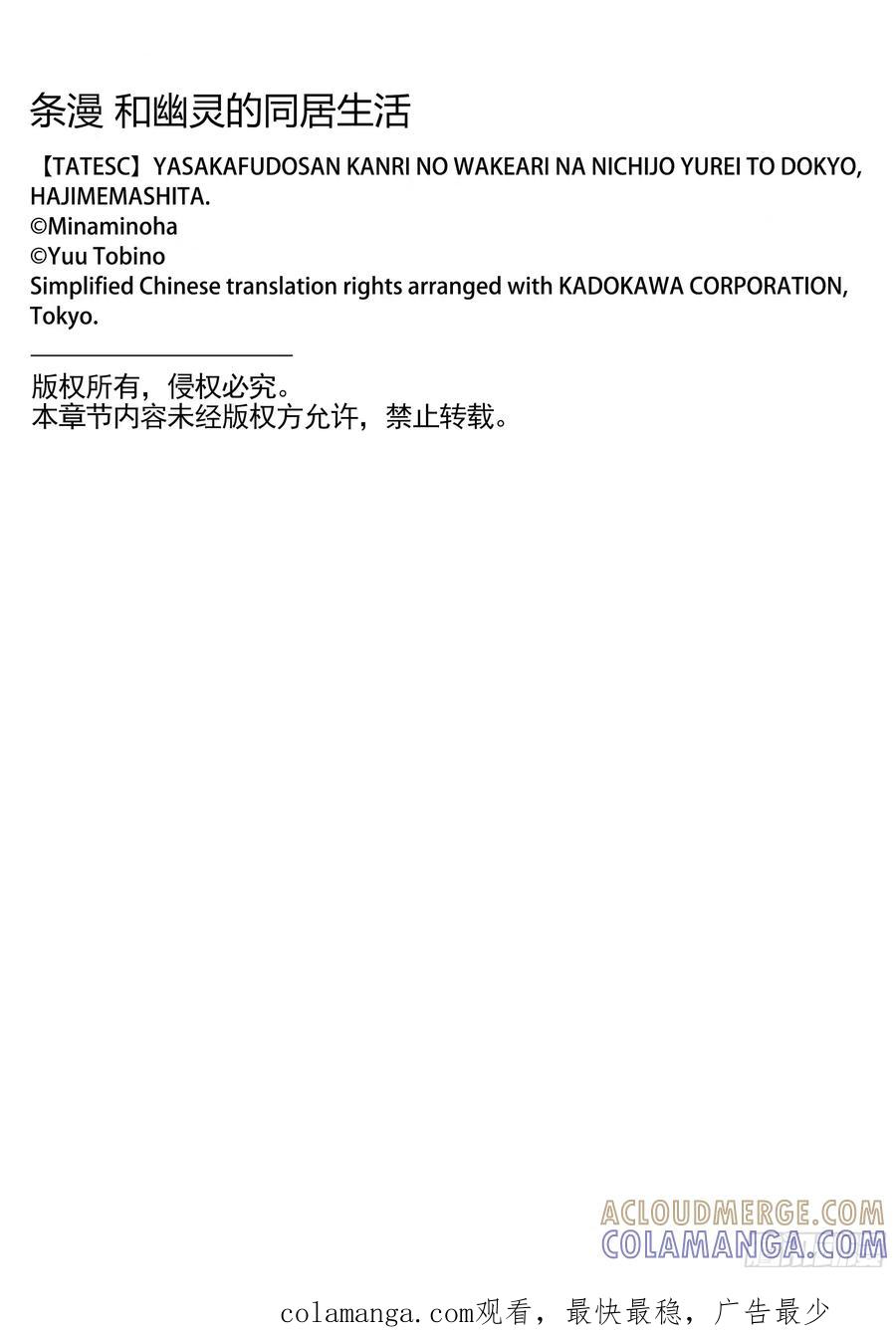 《和幽灵的同居生活》16 第97页