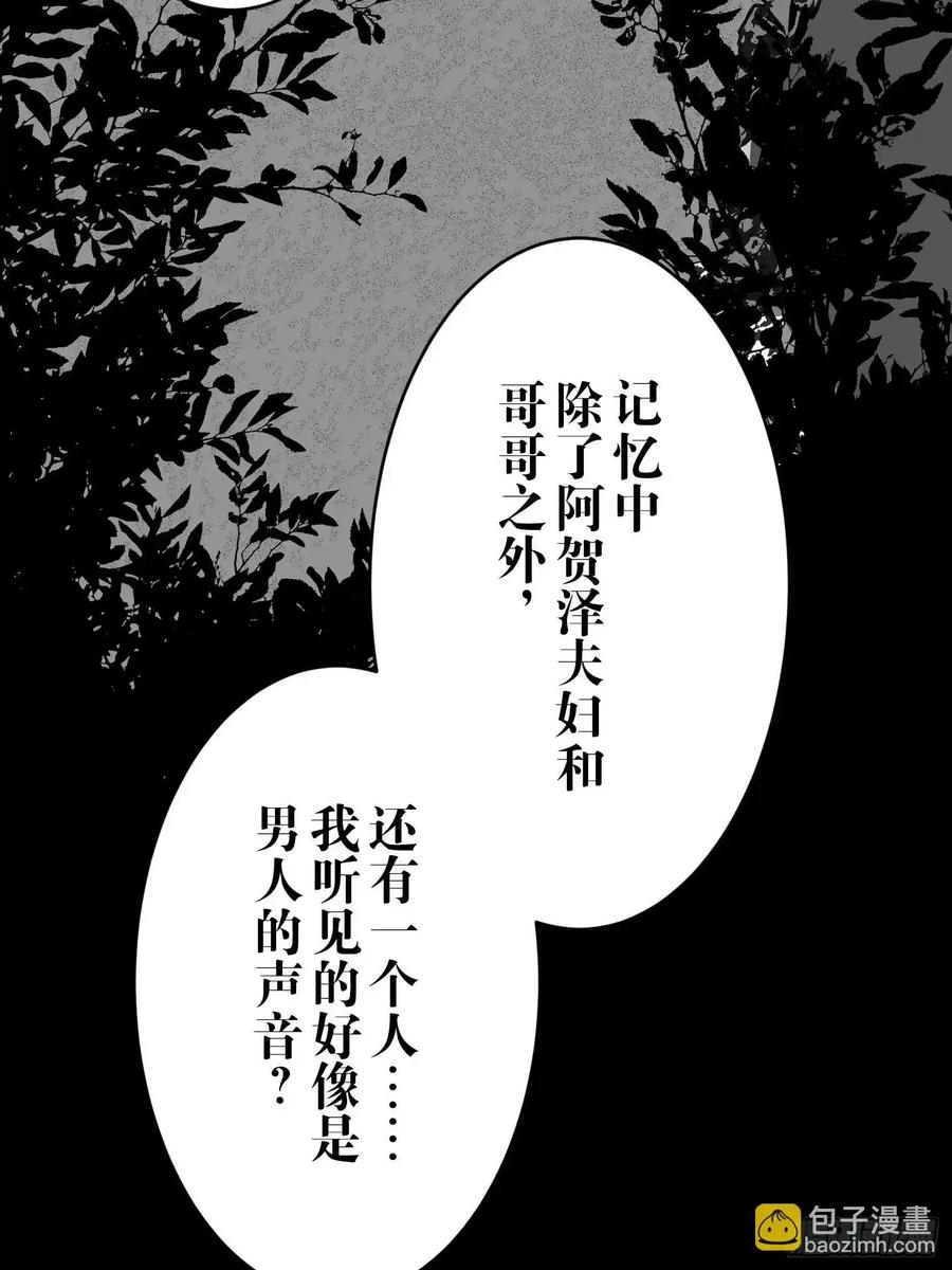 《和幽灵的同居生活》16 第39页