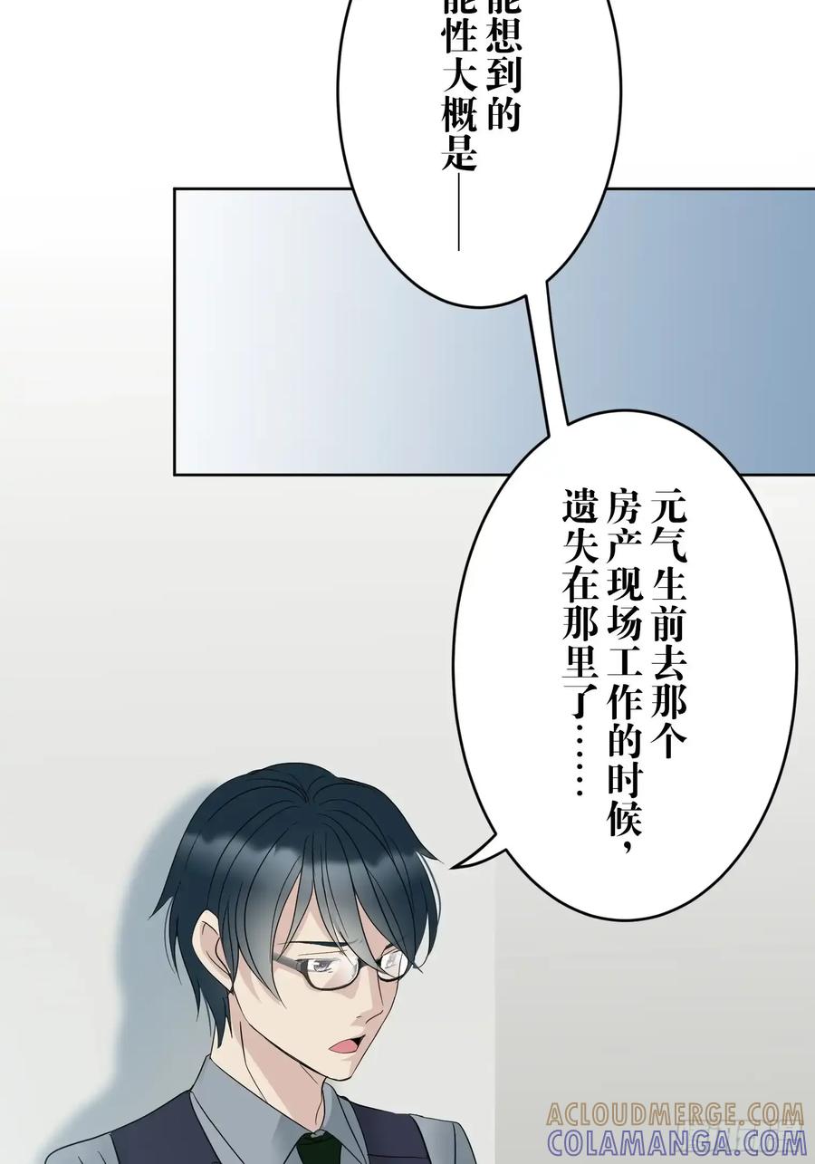 《和幽灵的同居生活》16 第25页