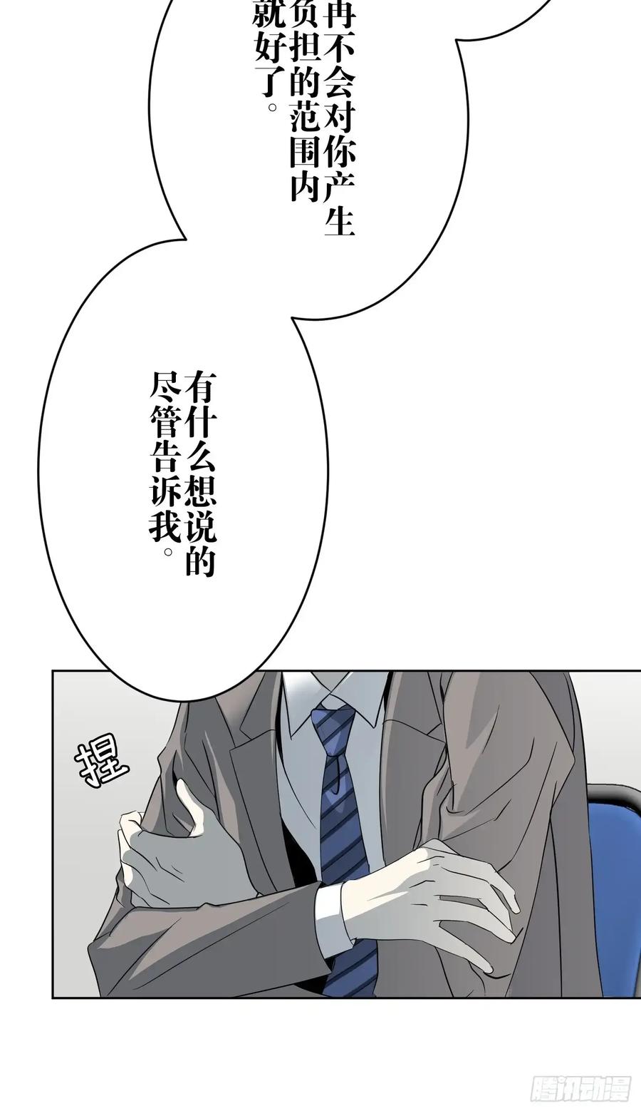 《和幽灵的同居生活》16 第18页