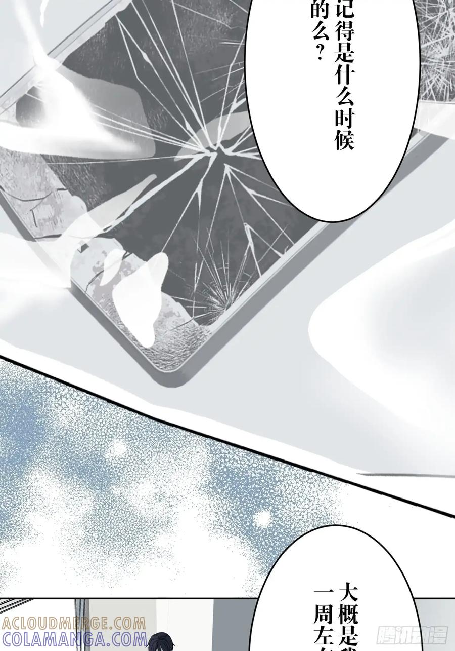 《和幽灵的同居生活》16 第22页