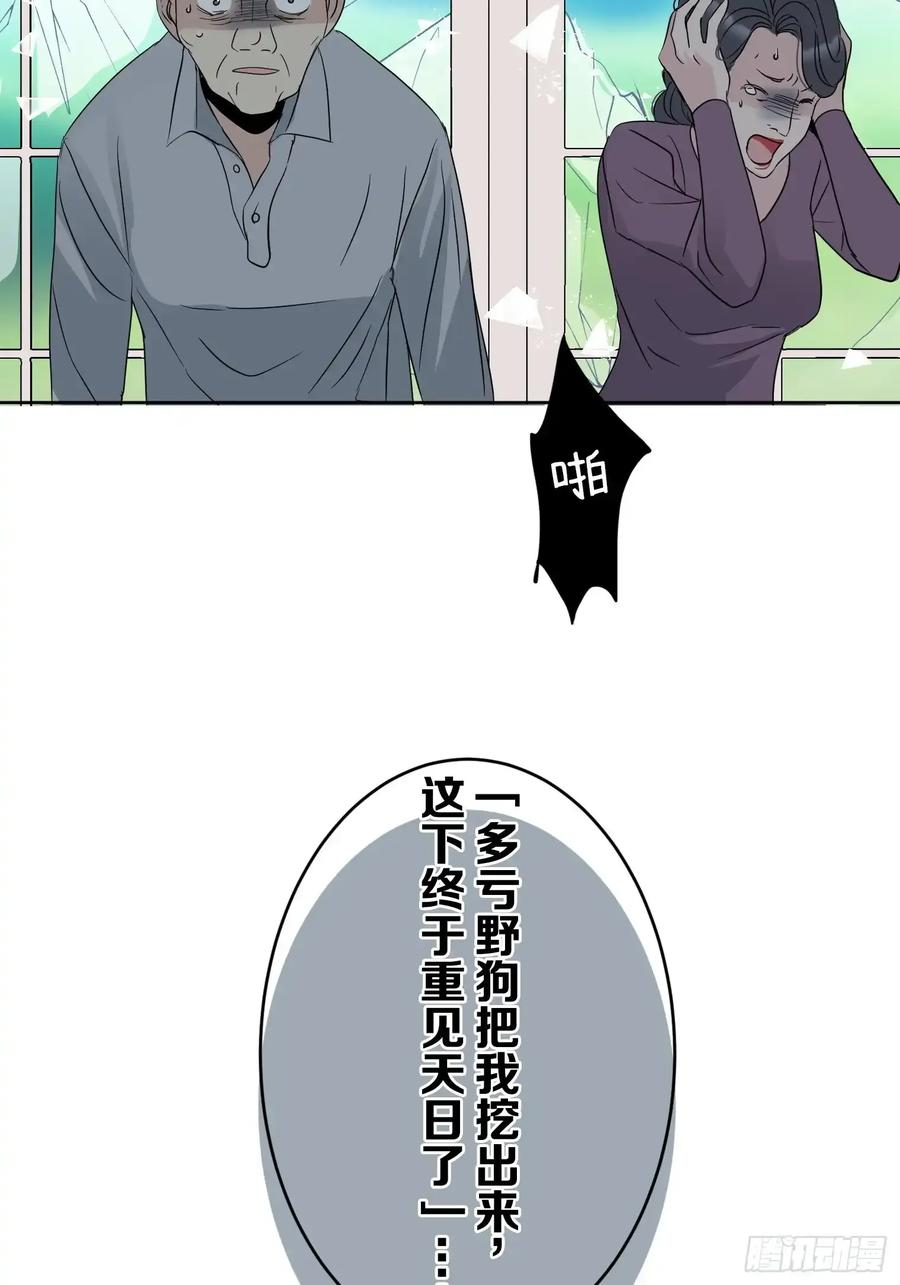 《和幽灵的同居生活》17 第75页