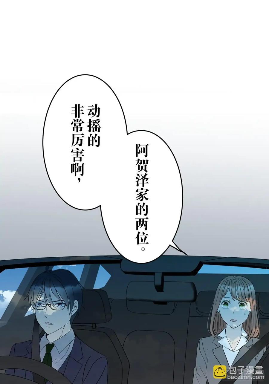 《和幽灵的同居生活》17 第80页