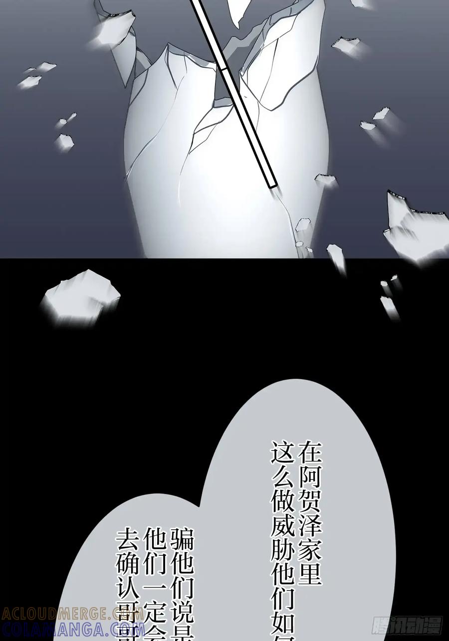 《和幽灵的同居生活》17 第85页