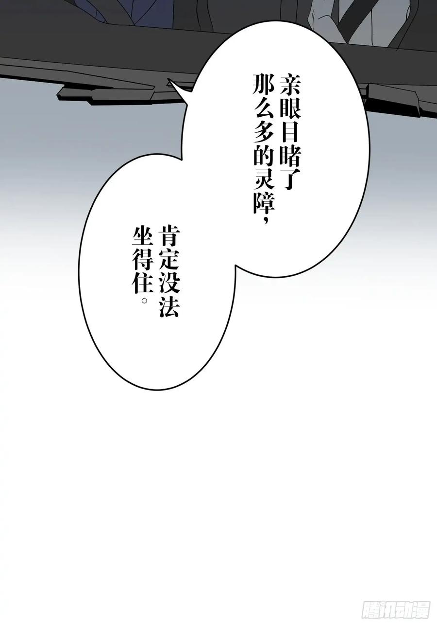 《和幽灵的同居生活》17 第81页