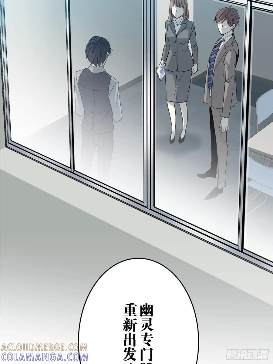 《和幽灵的同居生活》17 第31页