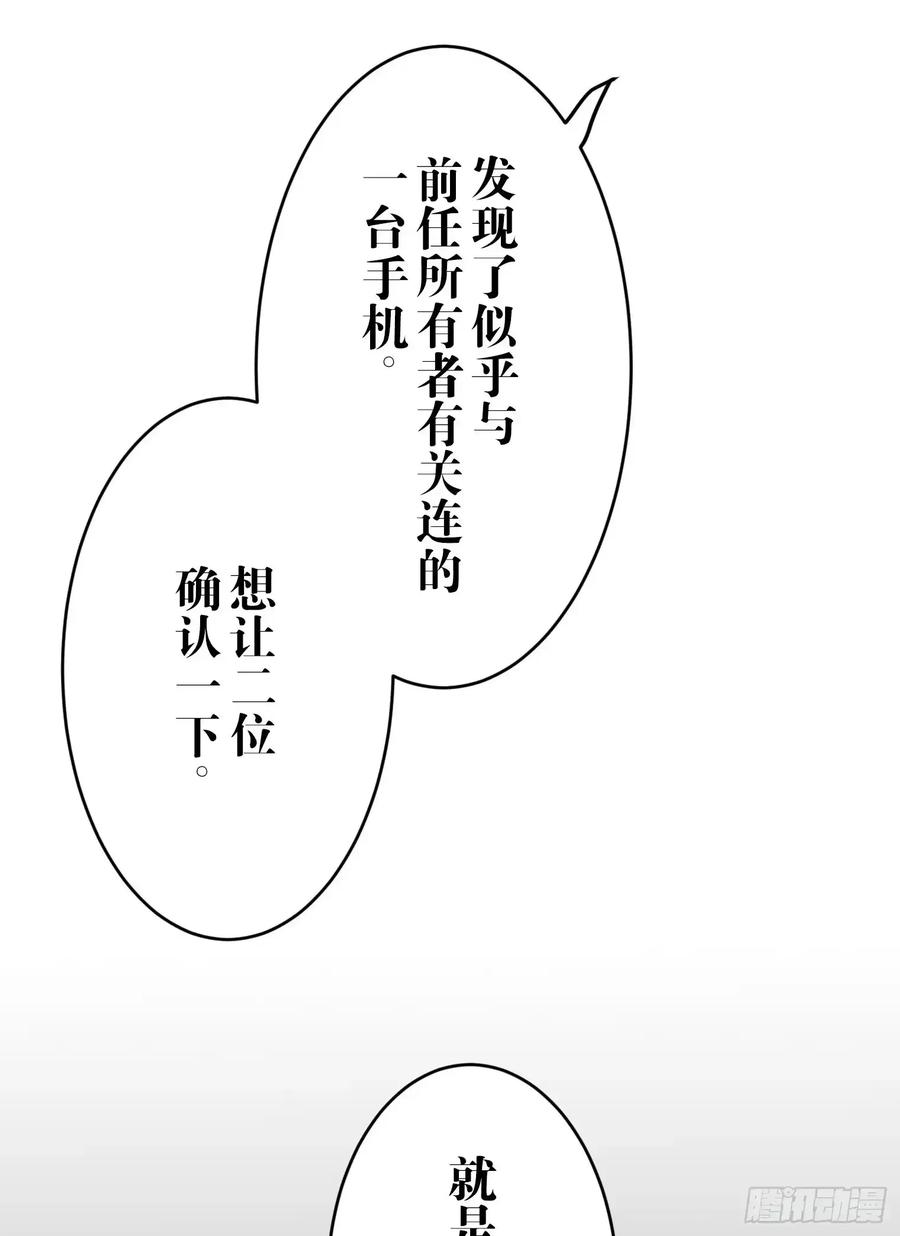 《和幽灵的同居生活》17 第51页