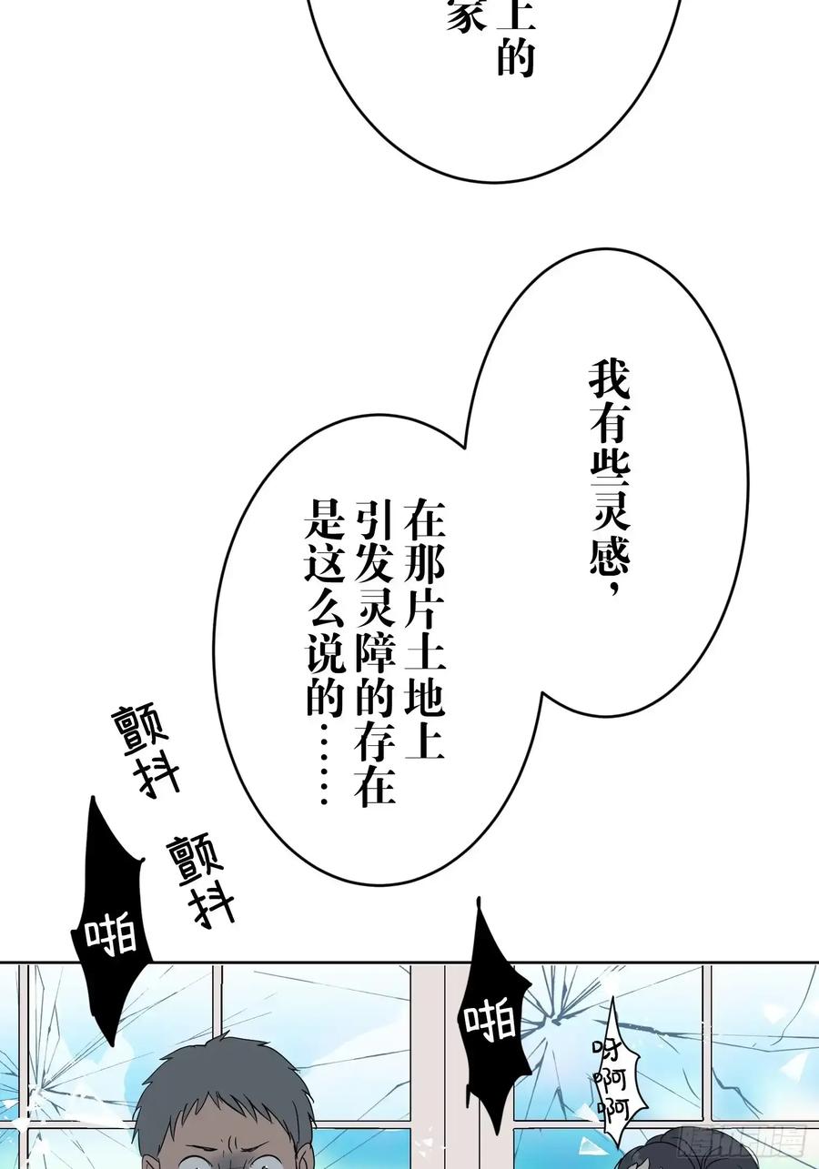 《和幽灵的同居生活》17 第74页