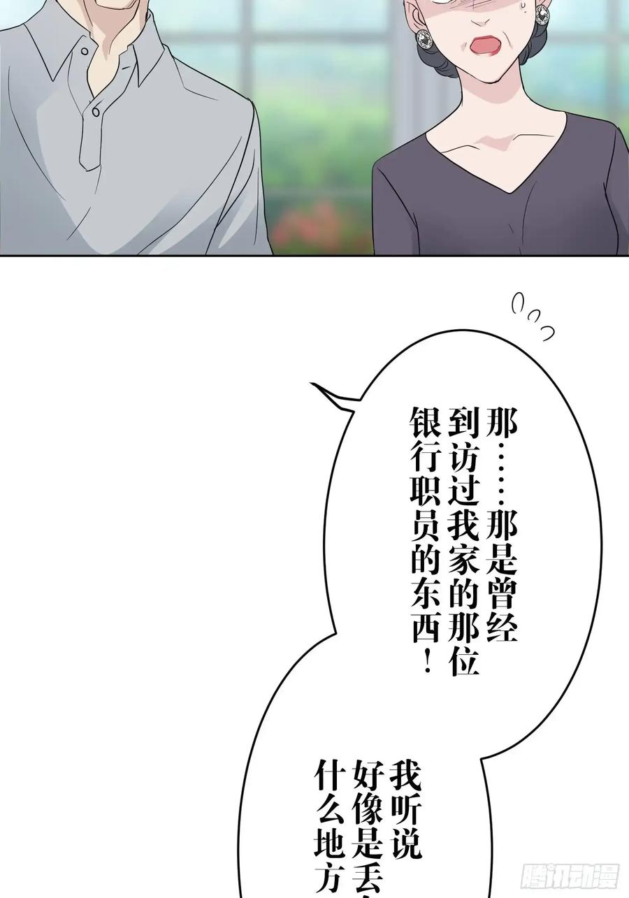 《和幽灵的同居生活》17 第54页