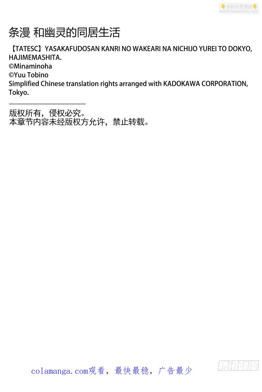 《和幽灵的同居生活》17 第99页