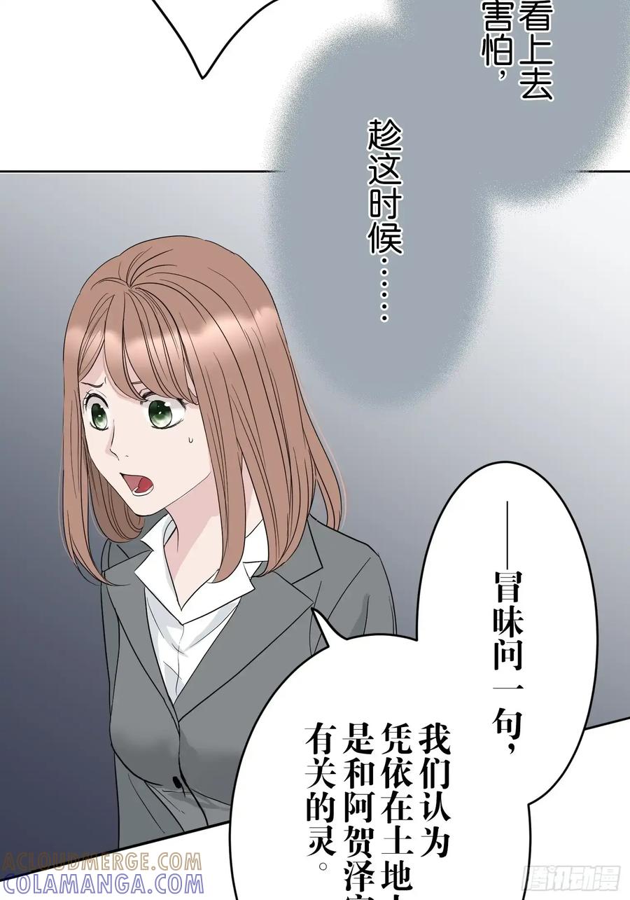 《和幽灵的同居生活》17 第73页