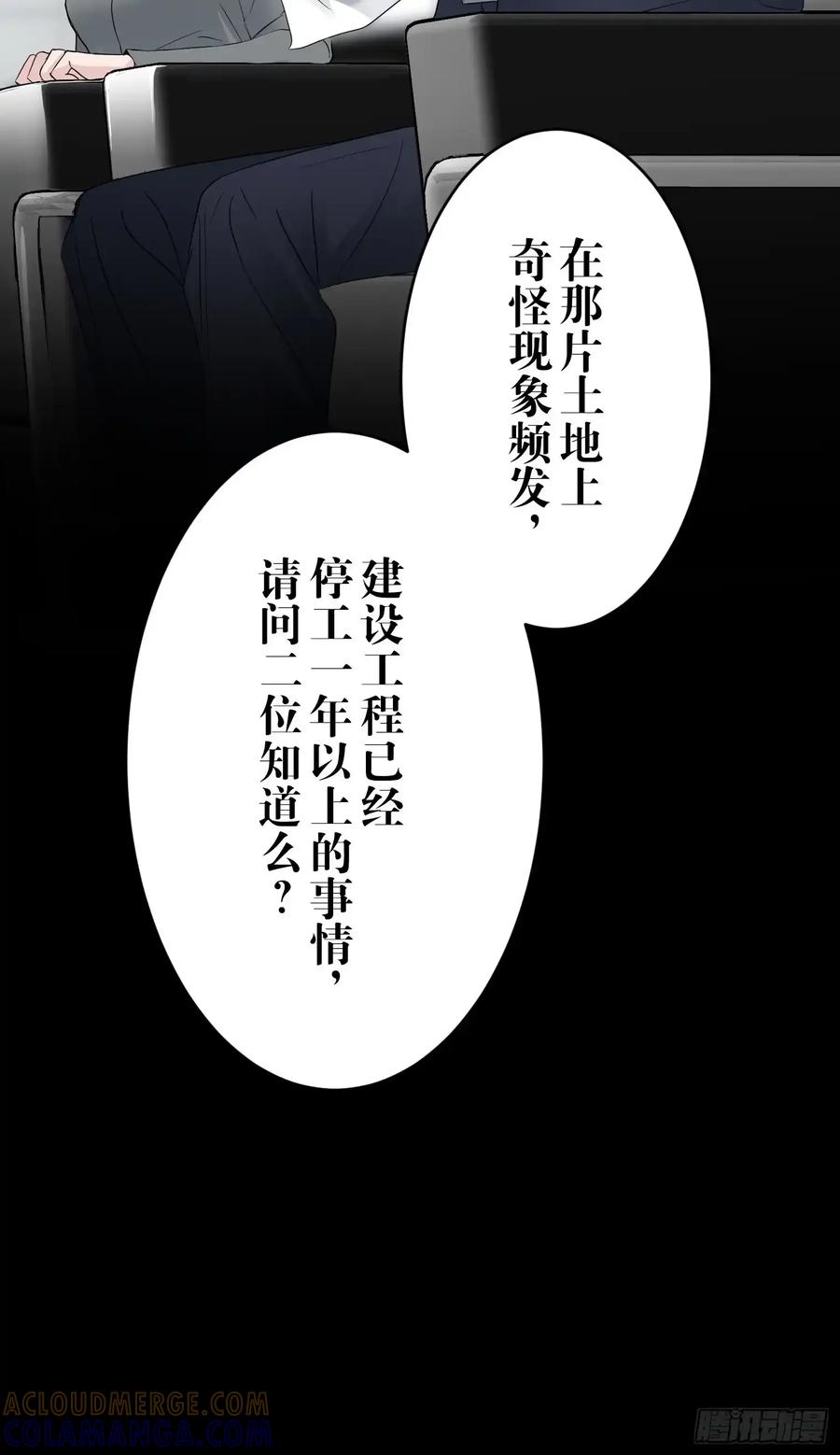 《和幽灵的同居生活》17 第70页