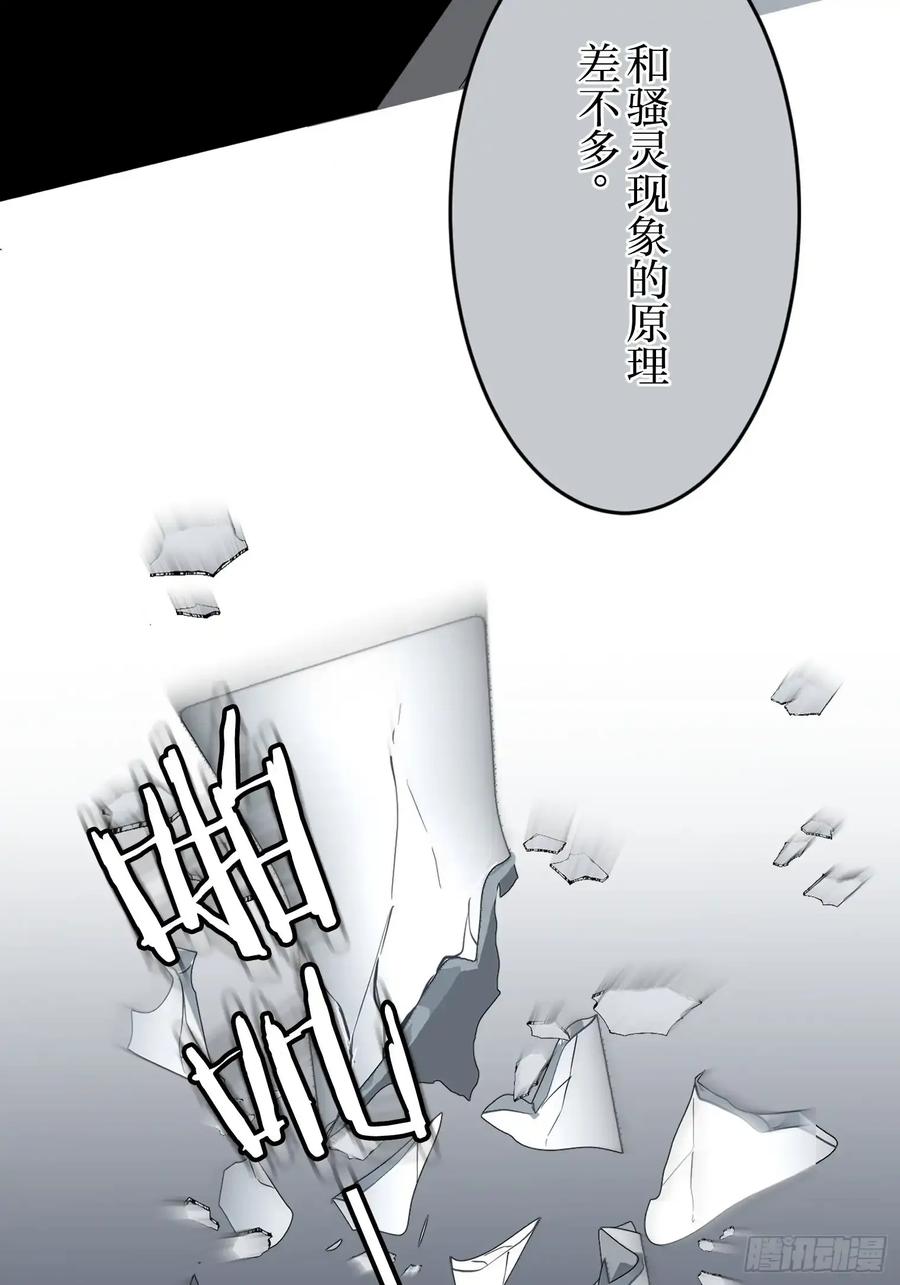 《和幽灵的同居生活》17 第84页