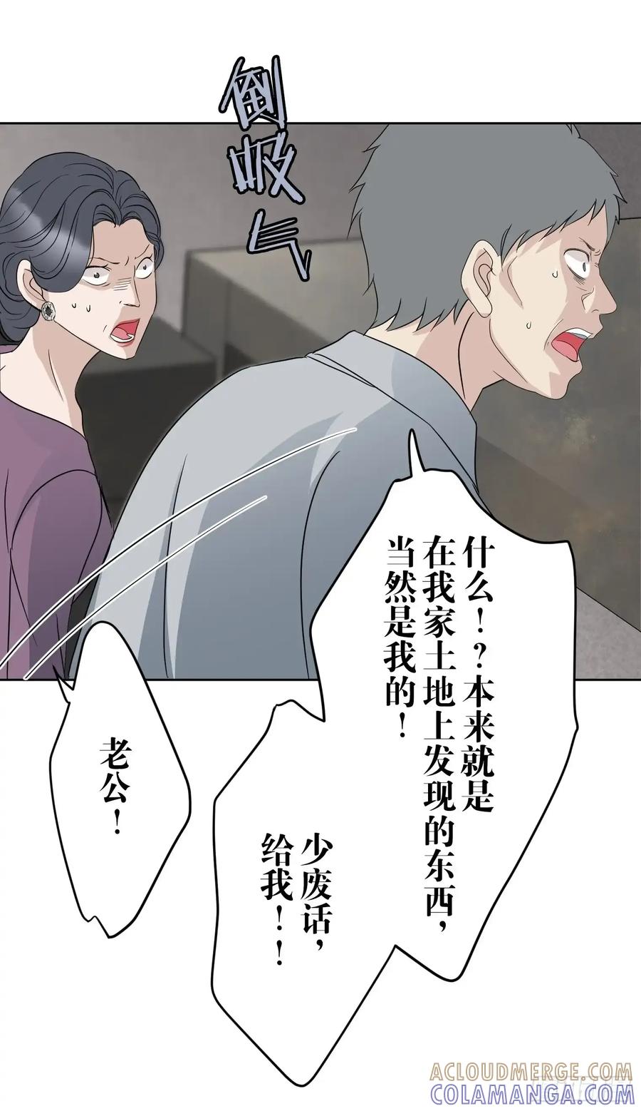 《和幽灵的同居生活》17 第61页