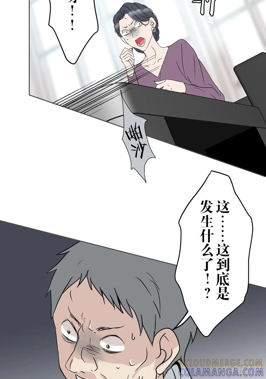 《和幽灵的同居生活》17 第67页