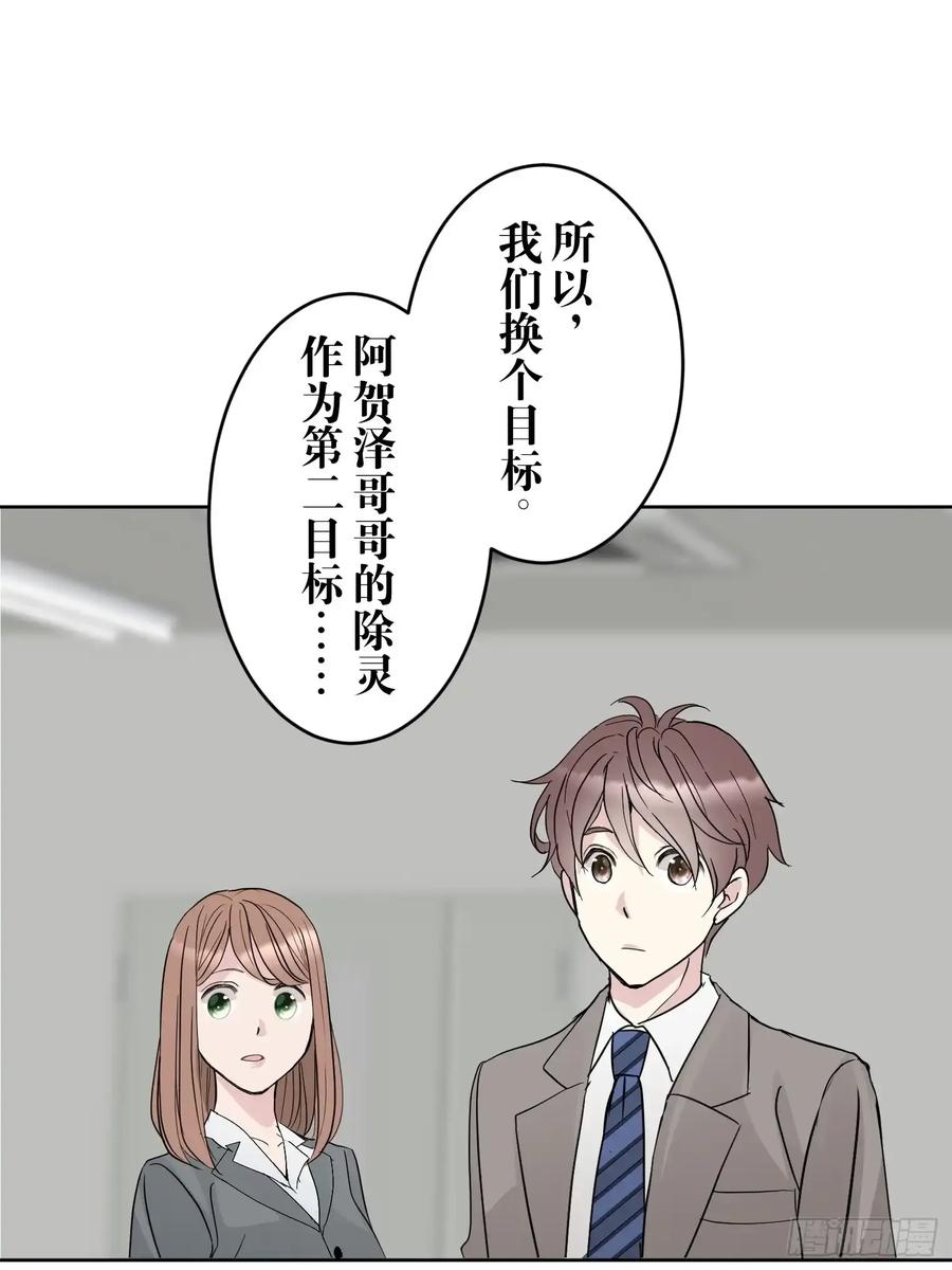 《和幽灵的同居生活》17 第29页