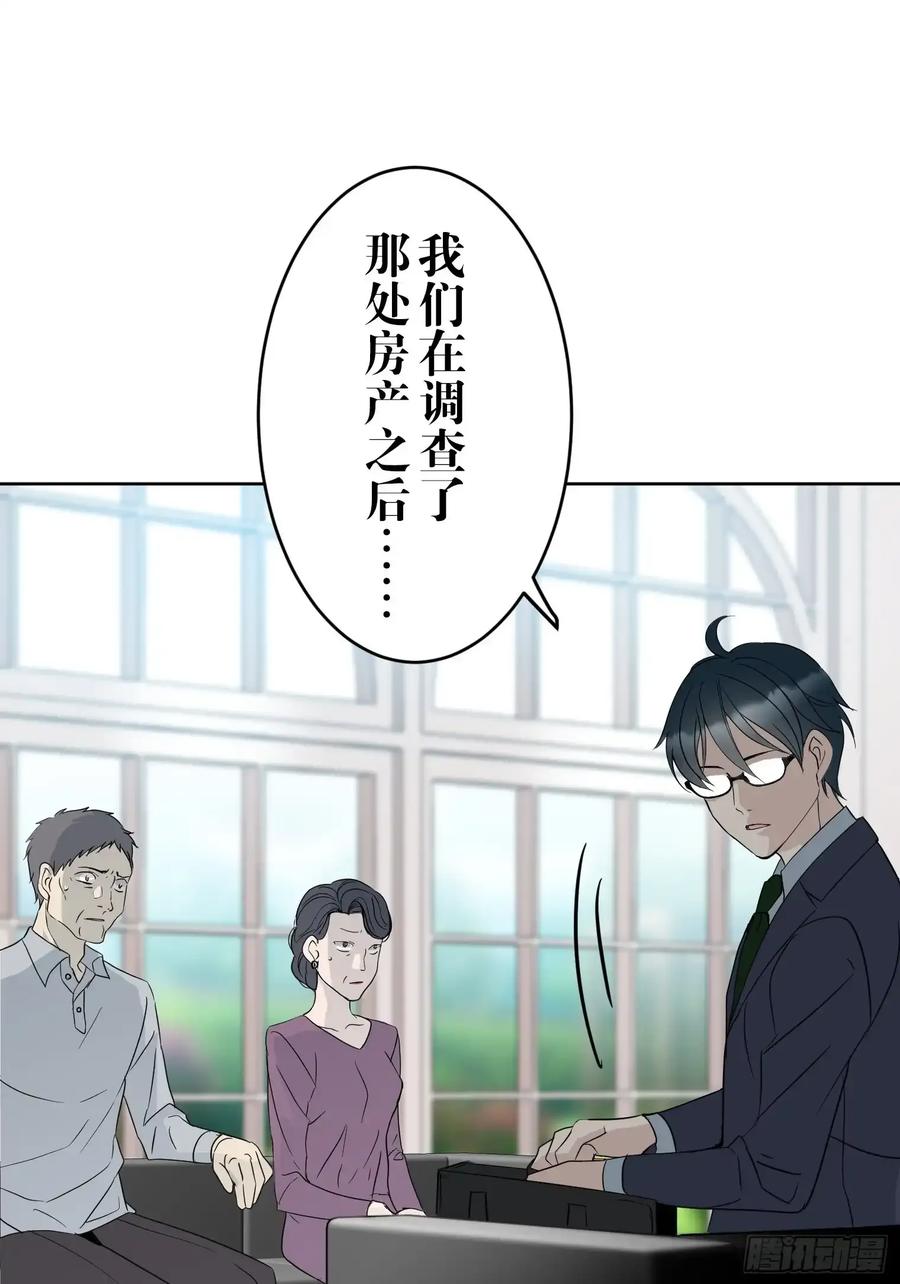 《和幽灵的同居生活》17 第50页
