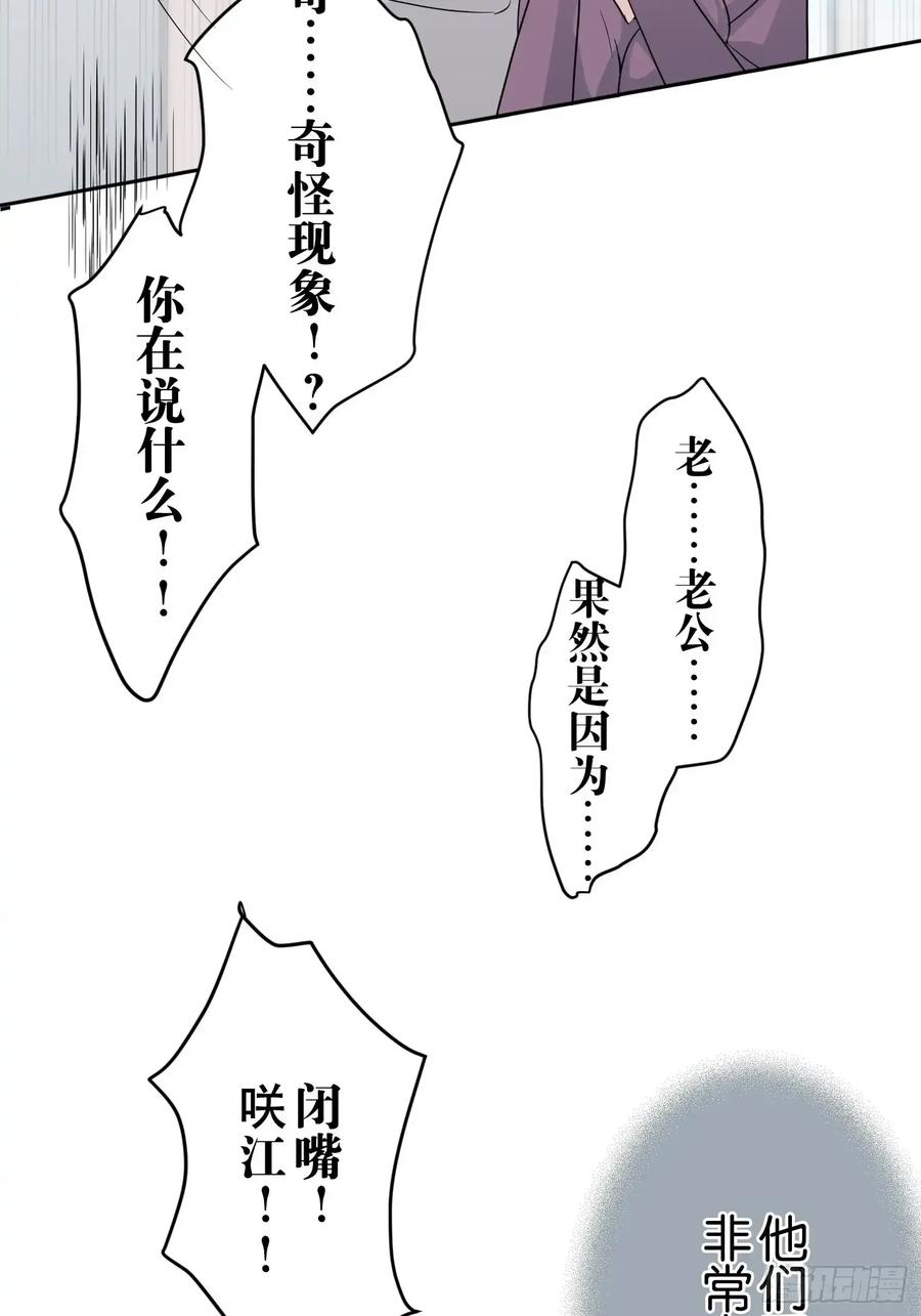 《和幽灵的同居生活》17 第72页