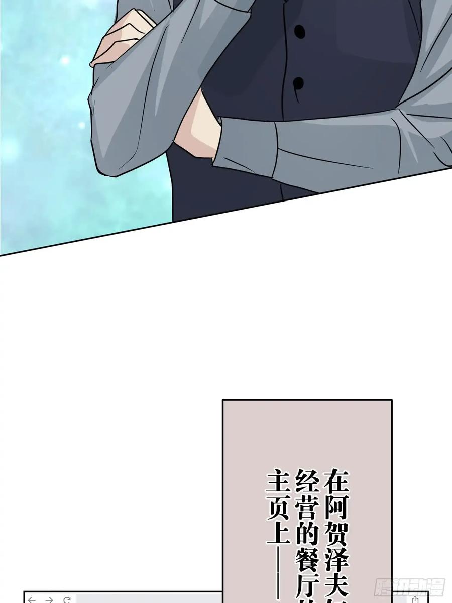 《和幽灵的同居生活》17 第36页