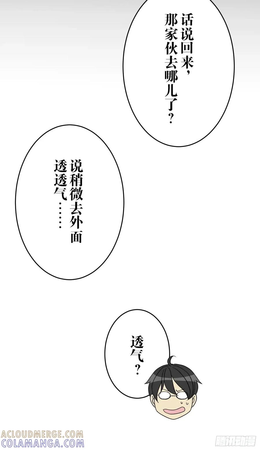 《和幽灵的同居生活》17 第88页