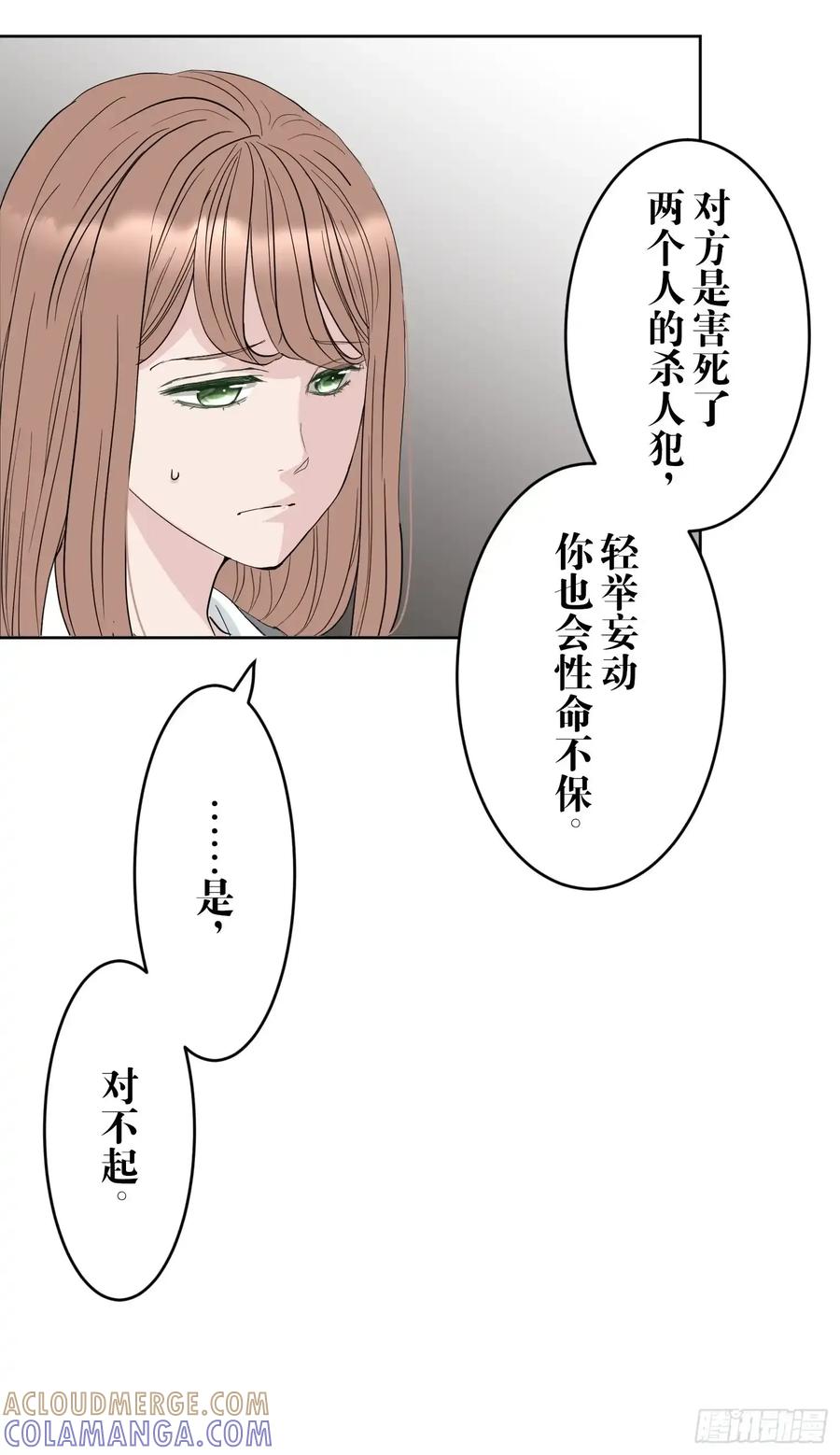 《和幽灵的同居生活》17 第28页