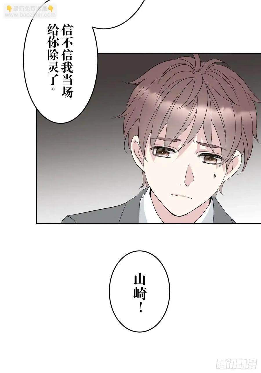 《和幽灵的同居生活》17 第27页