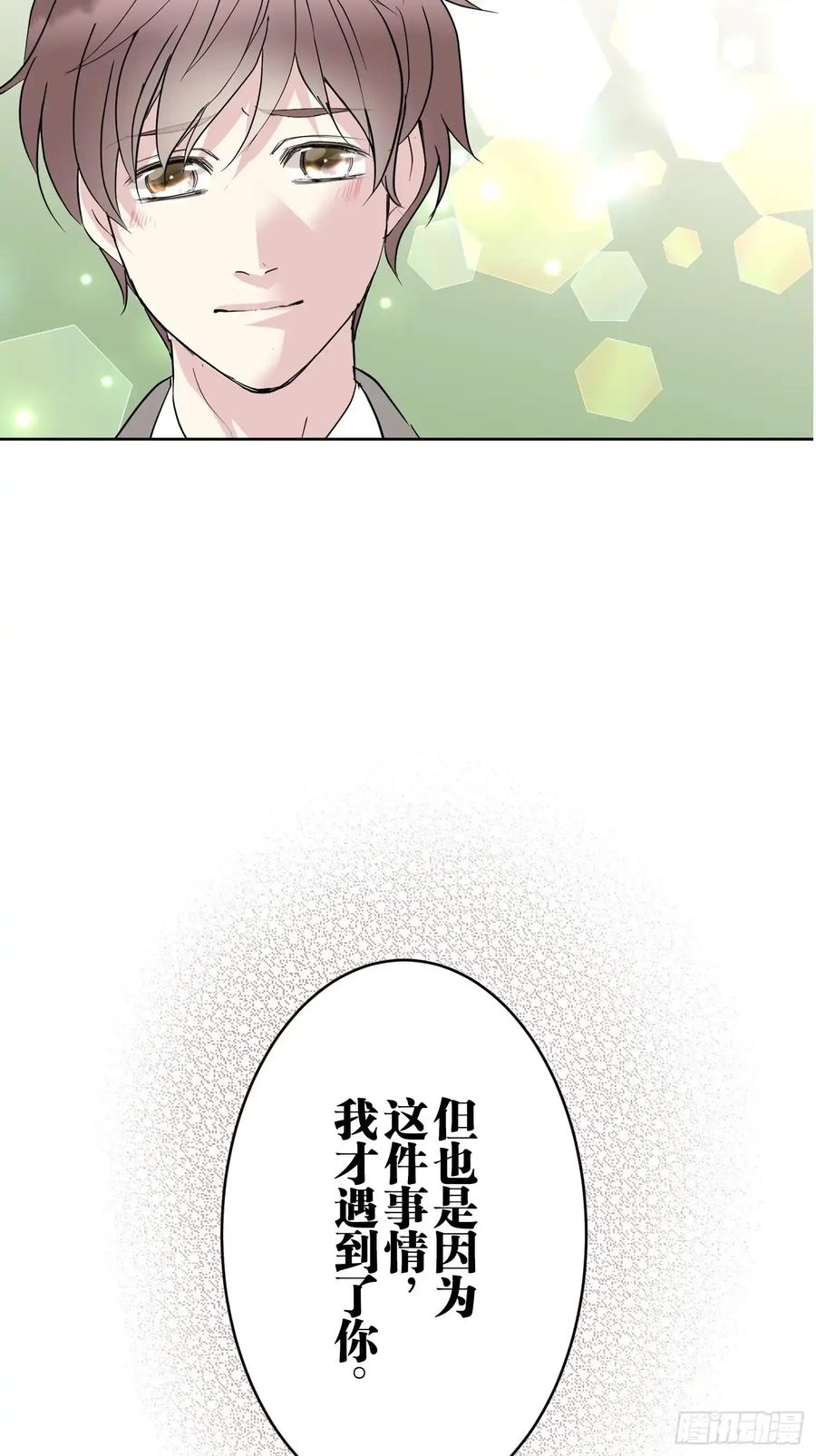 《和幽灵的同居生活》17 第18页